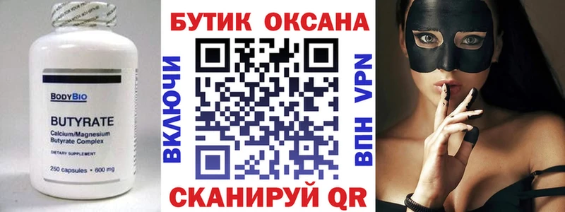 Бутират Butirat  Кизел 