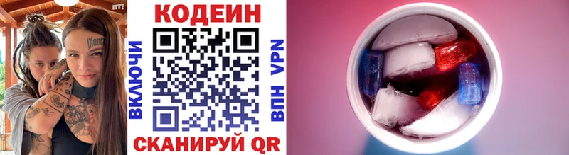 Codein напиток Lean (лин)  Кизел 